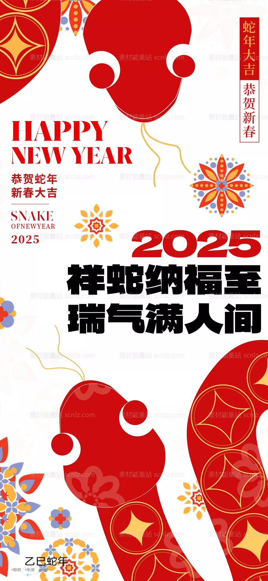 素材能量站-新年海报背景主画面