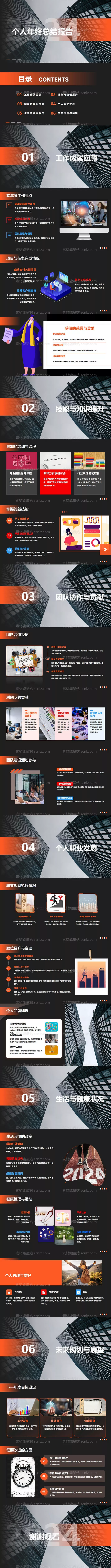 素材能量站-2024年个人年终总结PPT