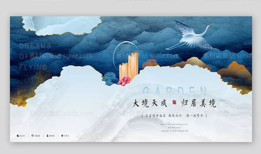 素材能量站-中式地产主画面