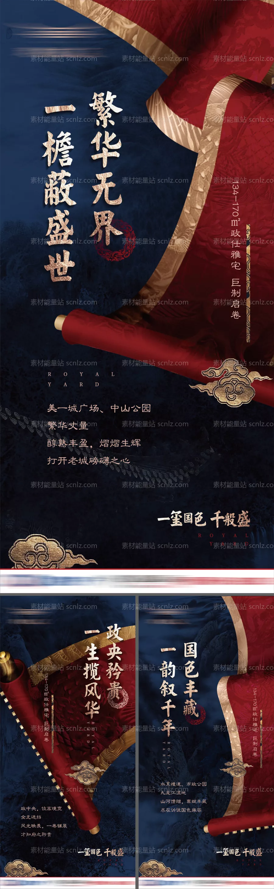 素材能量站-中式地产系列稿