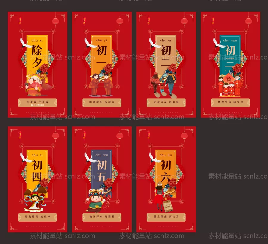 素材能量站-新年系列稿