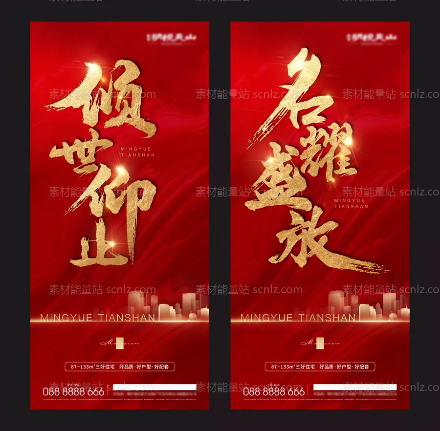 素材能量站-热销海报