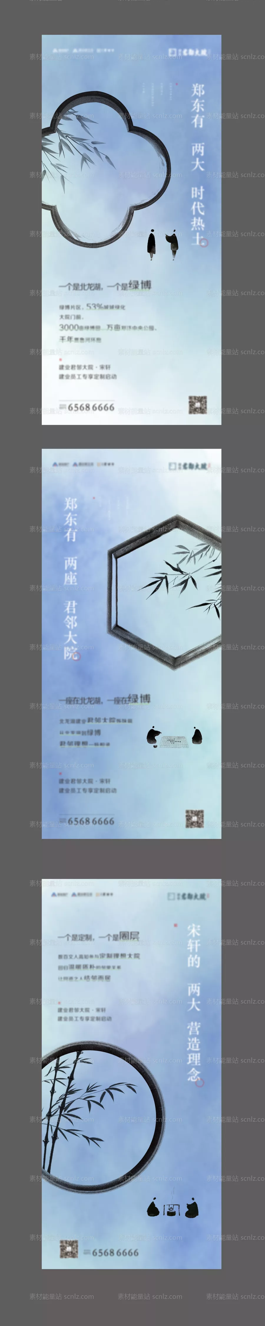 素材能量站-中式地产海报