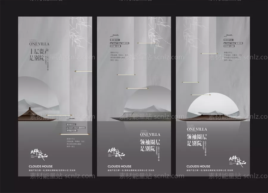 素材能量站-中式地产系列稿