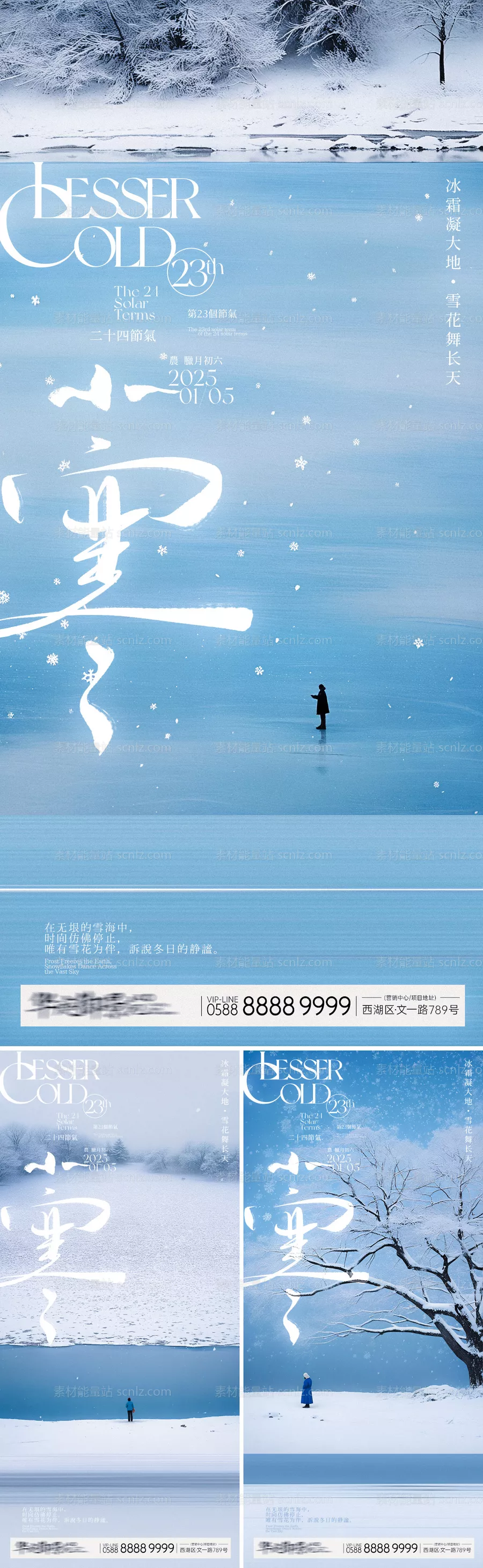 素材能量站-小寒雪景系列海报