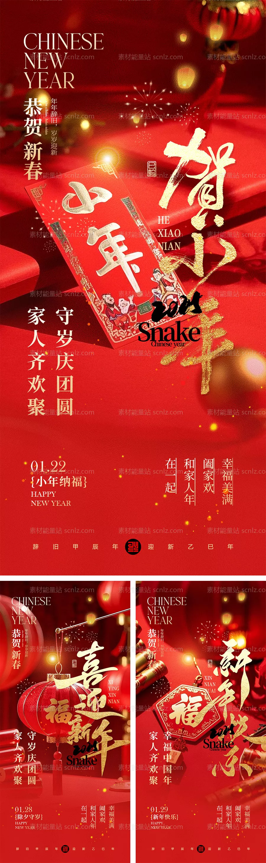 素材能量站-2025蛇年海报