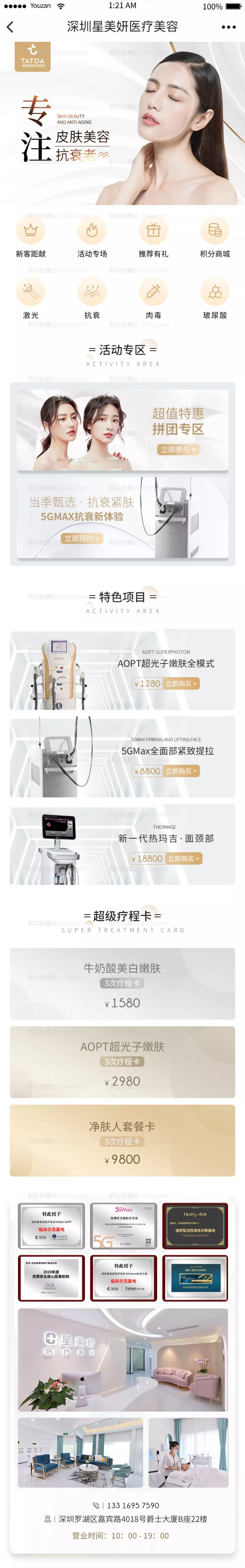 素材能量站-小程序设计医美