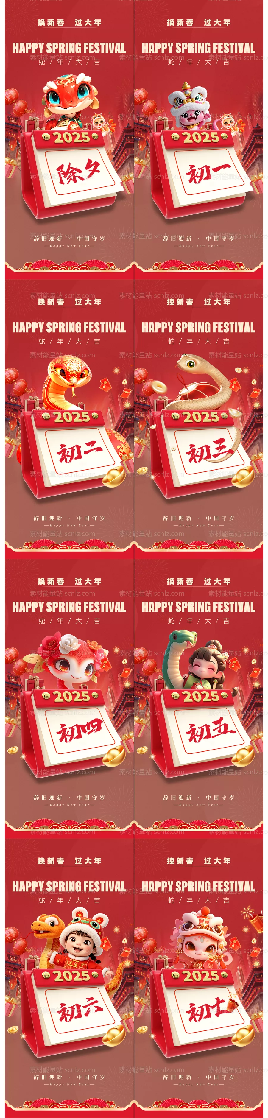 素材能量站-春节海报