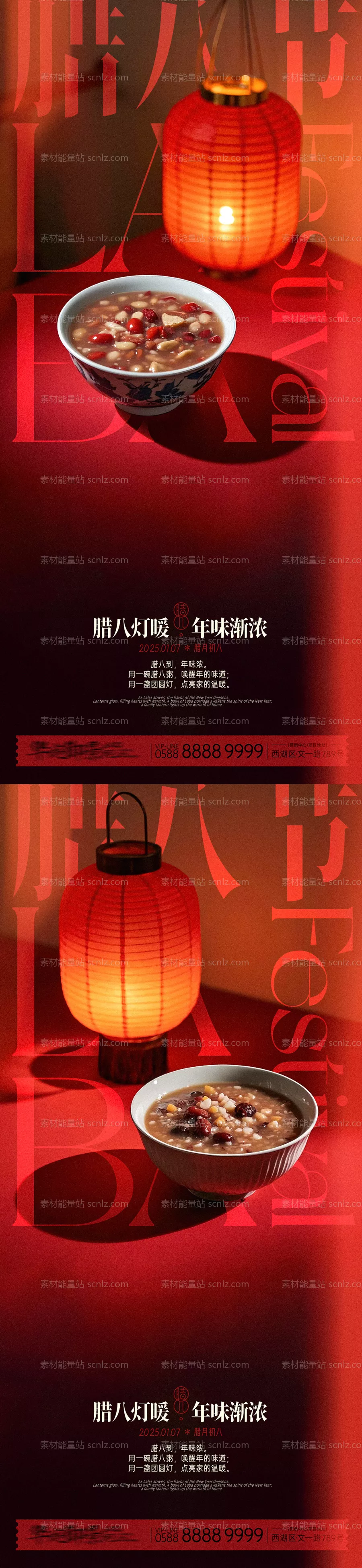 素材能量站-腊八节场景海报