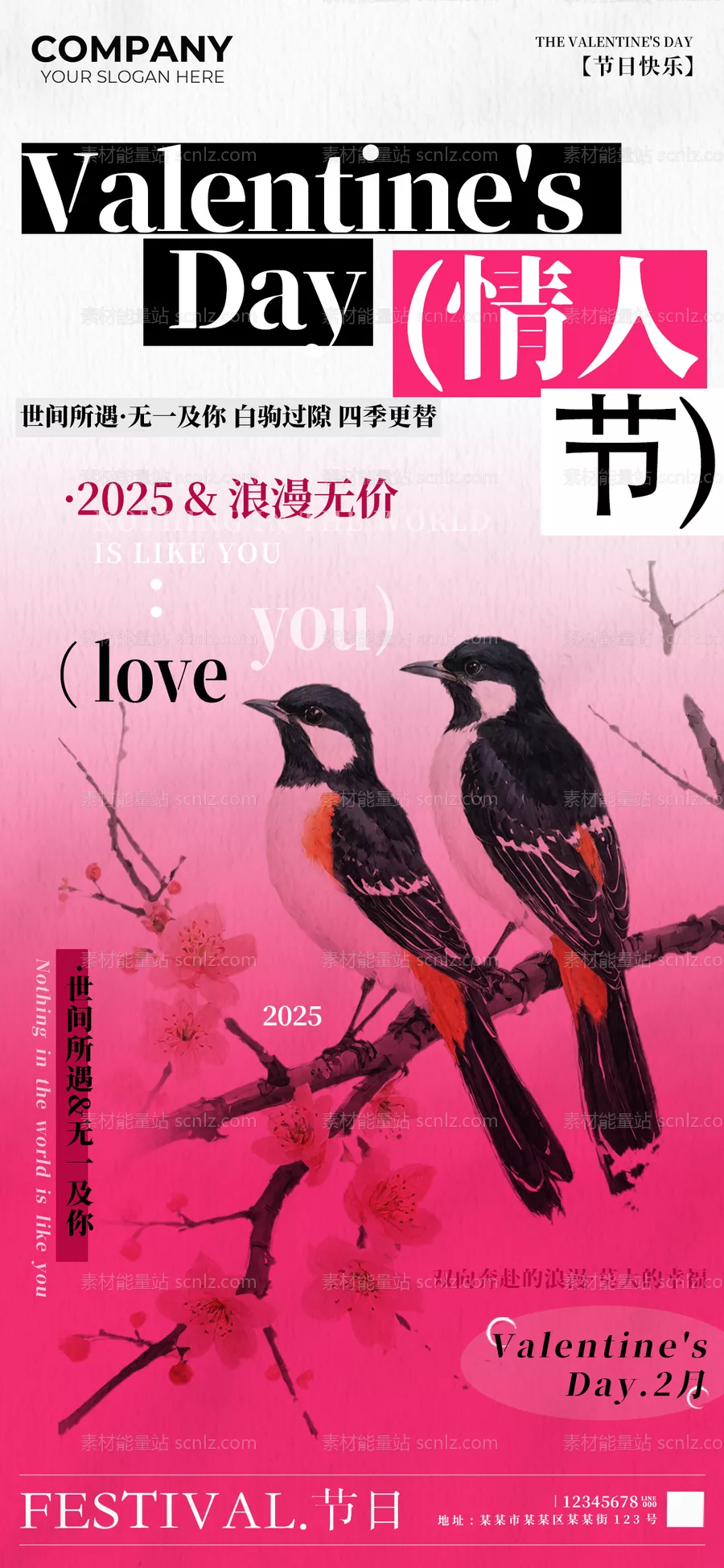 素材能量站-214情人节海报