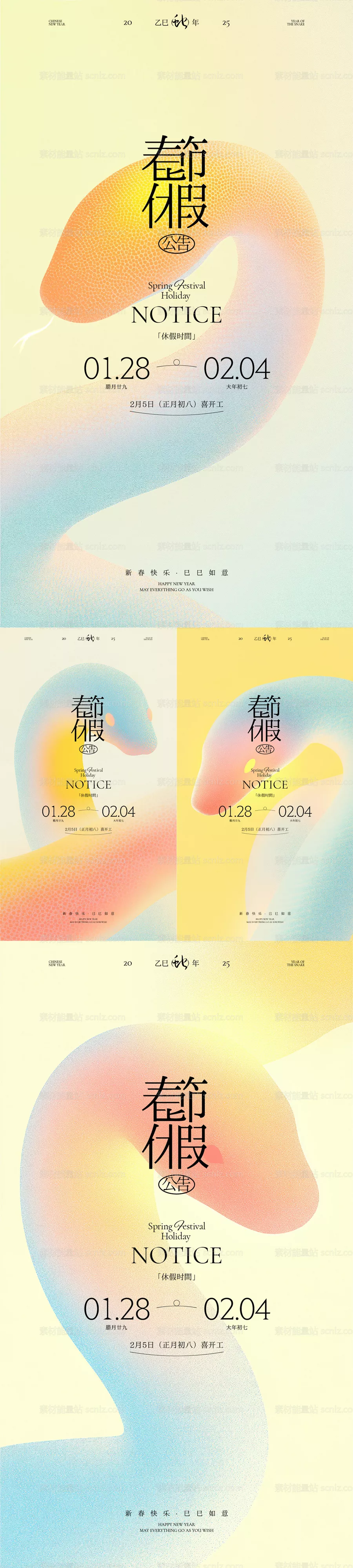 素材能量站-蛇年春节休假公告海报