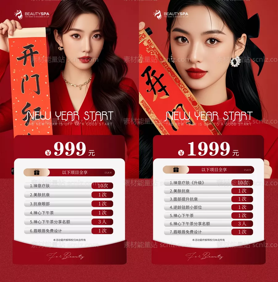 素材能量站-开门红2025新卡