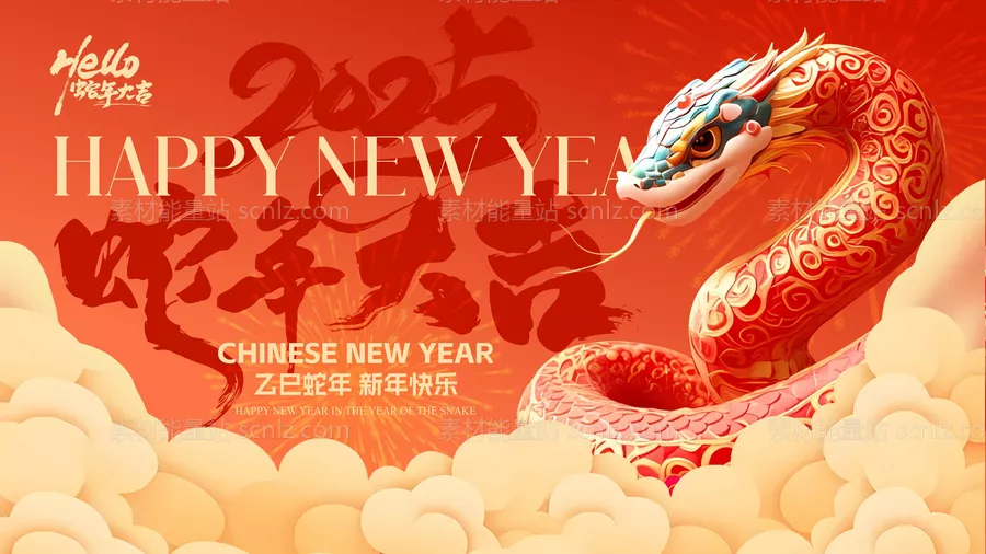 素材能量站-2025蛇公司年会背景 新年海报展板