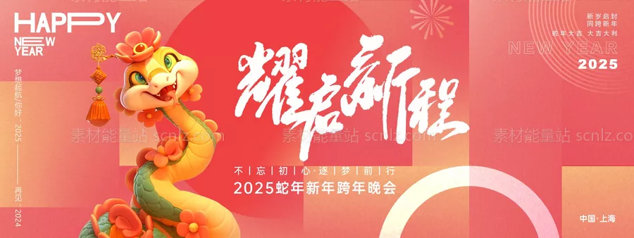 素材能量站-2025蛇公司年会背景 新年海报展板