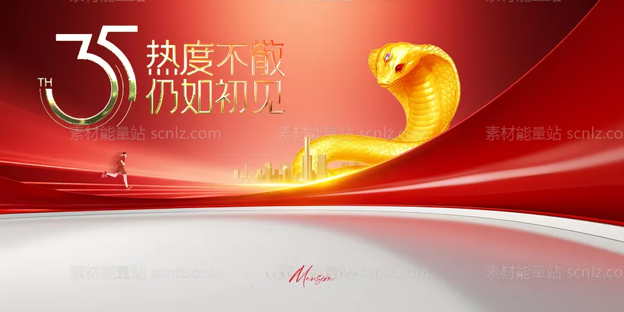 素材能量站-2025蛇年年会背景 新年海报展板