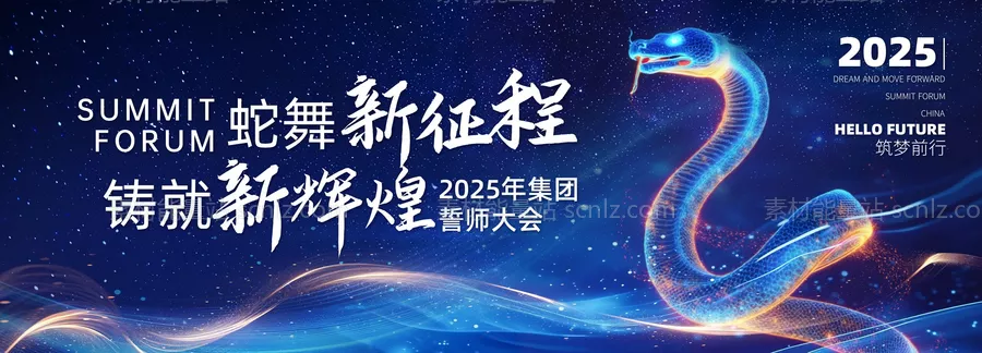 素材能量站-2025蛇年年会背景 新年海报展板