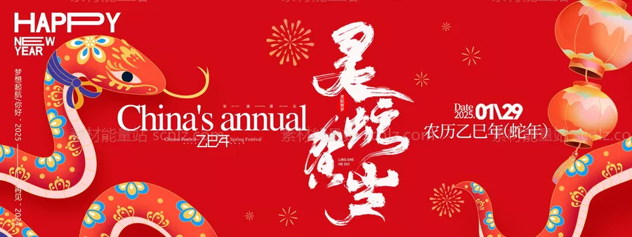 素材能量站-2025蛇年年会背景 新年海报展板