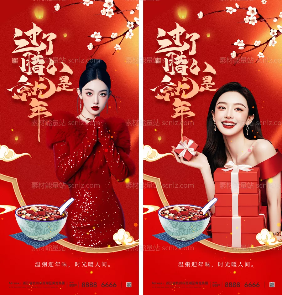 素材能量站-腊八节医美