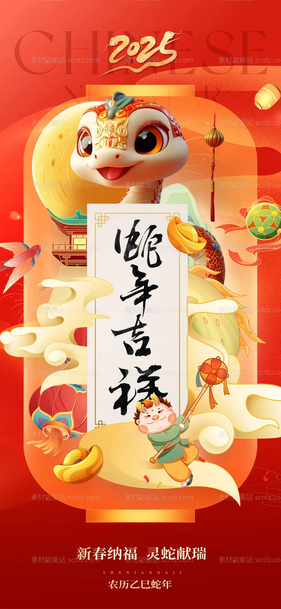 素材能量站-2025蛇年新年海报 除夕春节大年初一海报