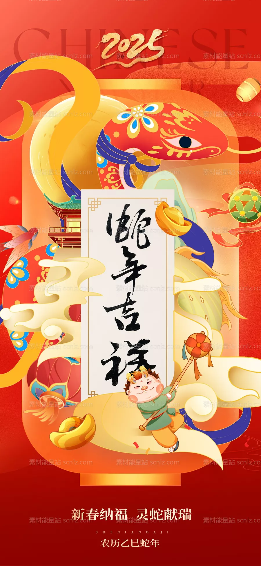 素材能量站-2025蛇年新年海报 除夕春节大年初一海报
