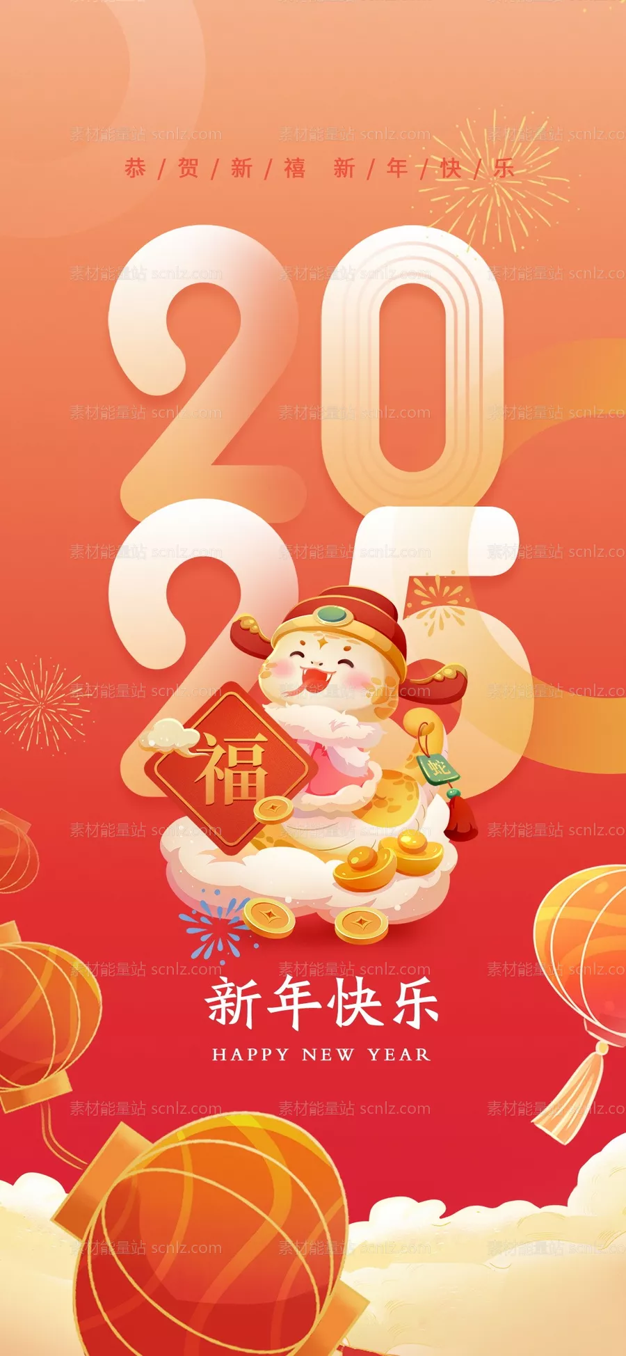 素材能量站-2025蛇年新年海报 除夕春节大年初一海报