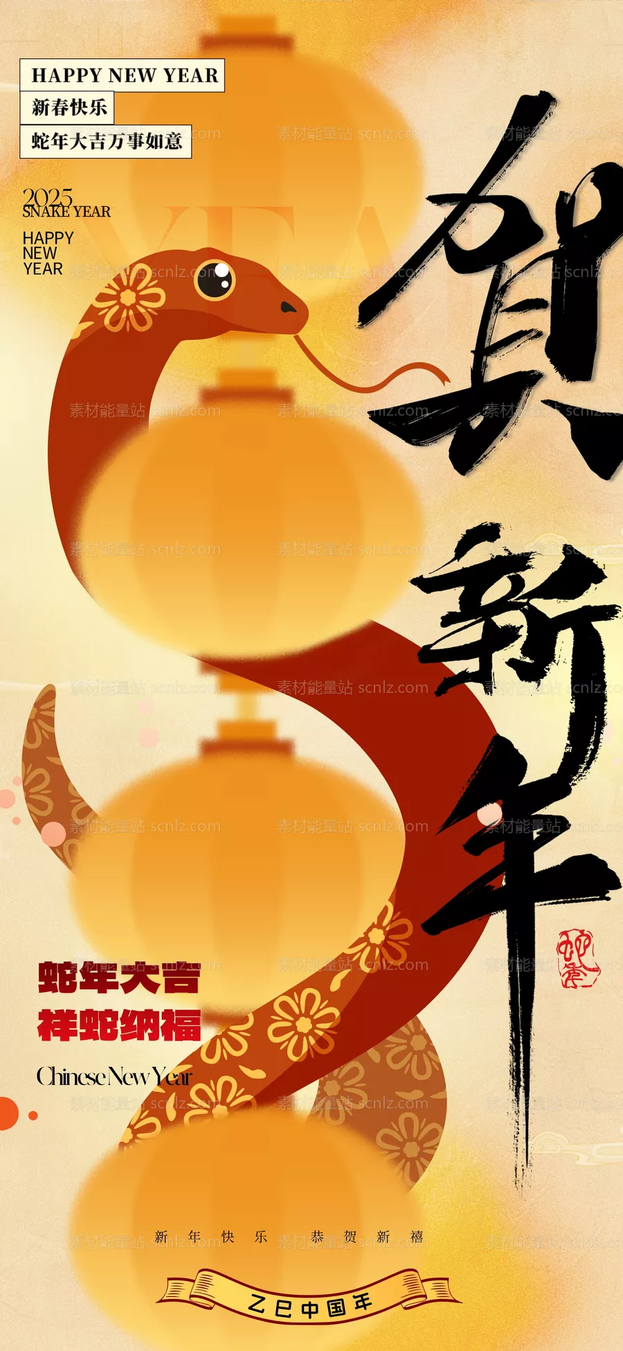 素材能量站-2025蛇年新年海报 除夕春节大年初一海报