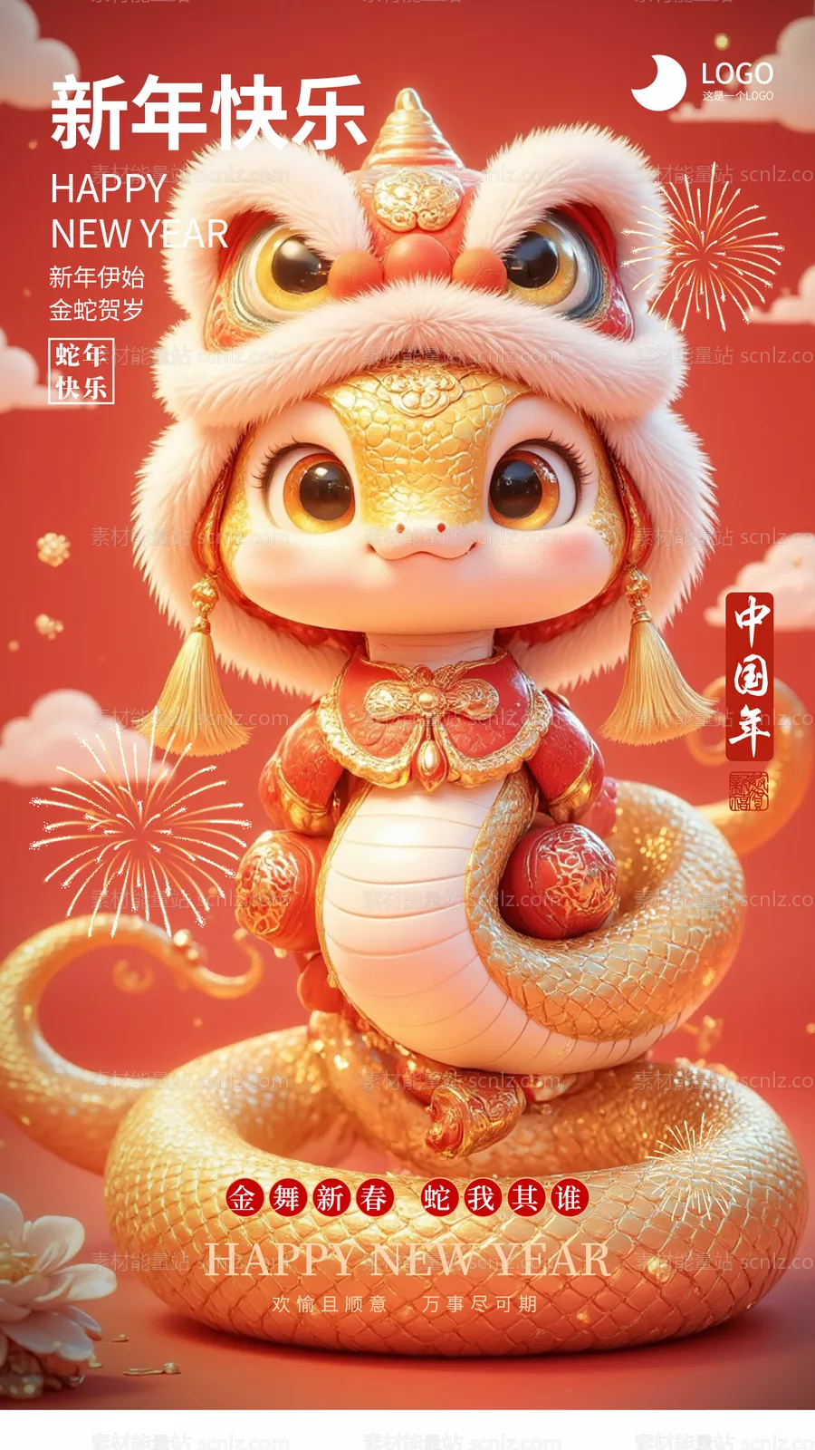 素材能量站-蛇舞新春