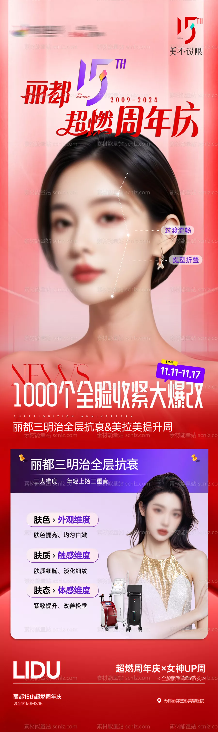 素材能量站-女神医美周年庆