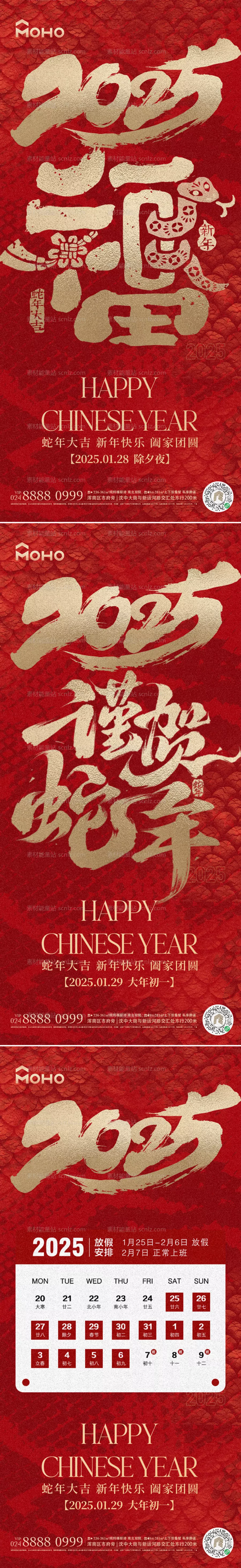 素材能量站-春节