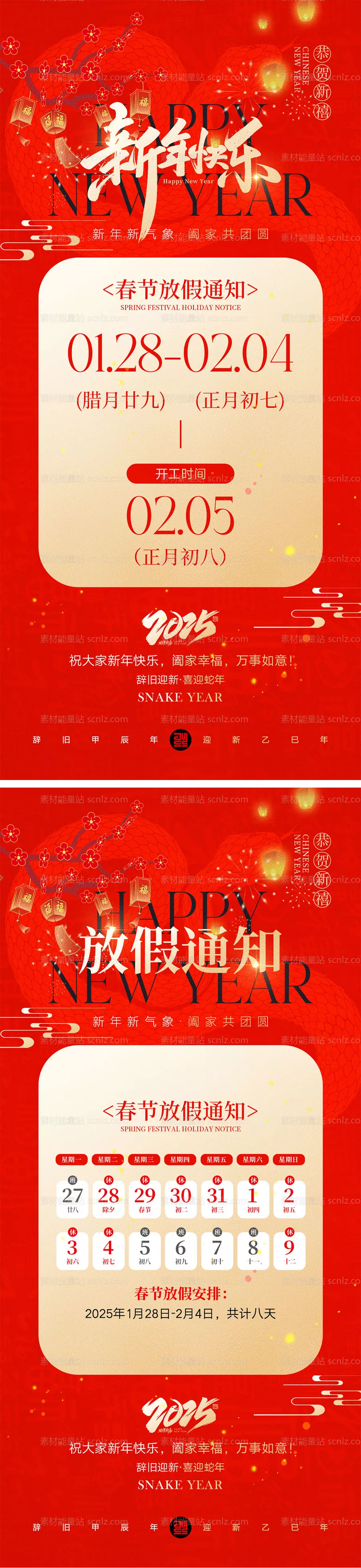 素材能量站-2025春节放假通知海报