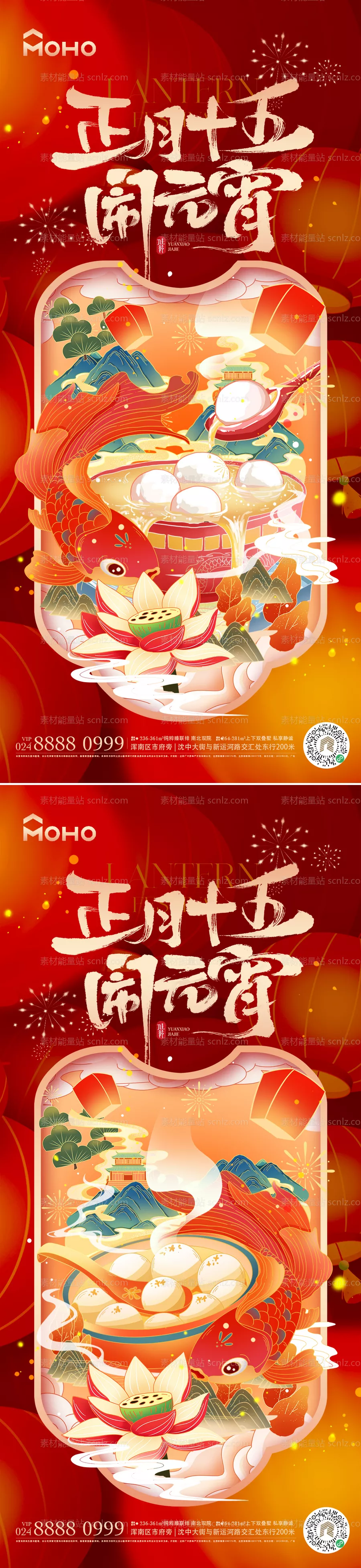 素材能量站-元宵 春节 正月十五 汤圆 灯笼 喜庆 饺子孔明灯 猜灯谜