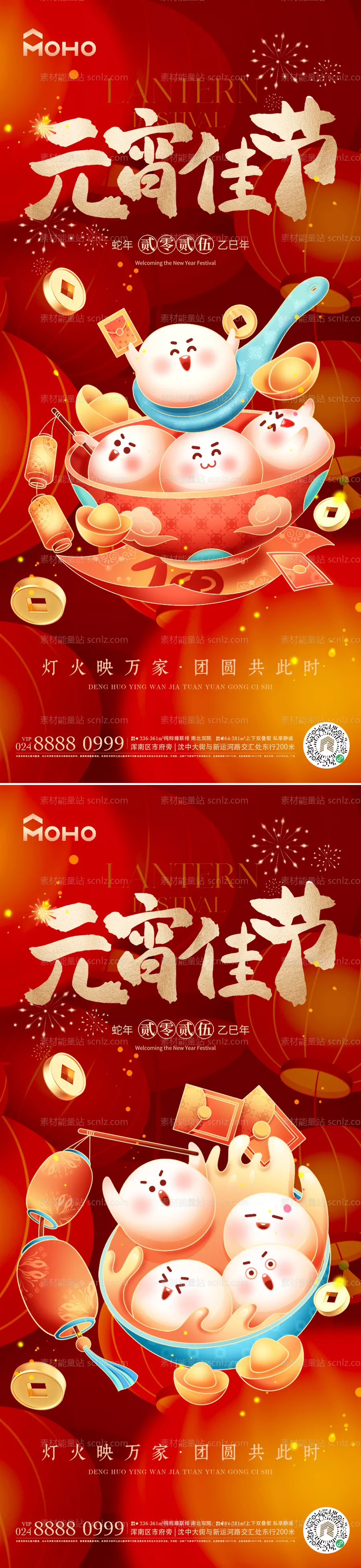 素材能量站-元宵
