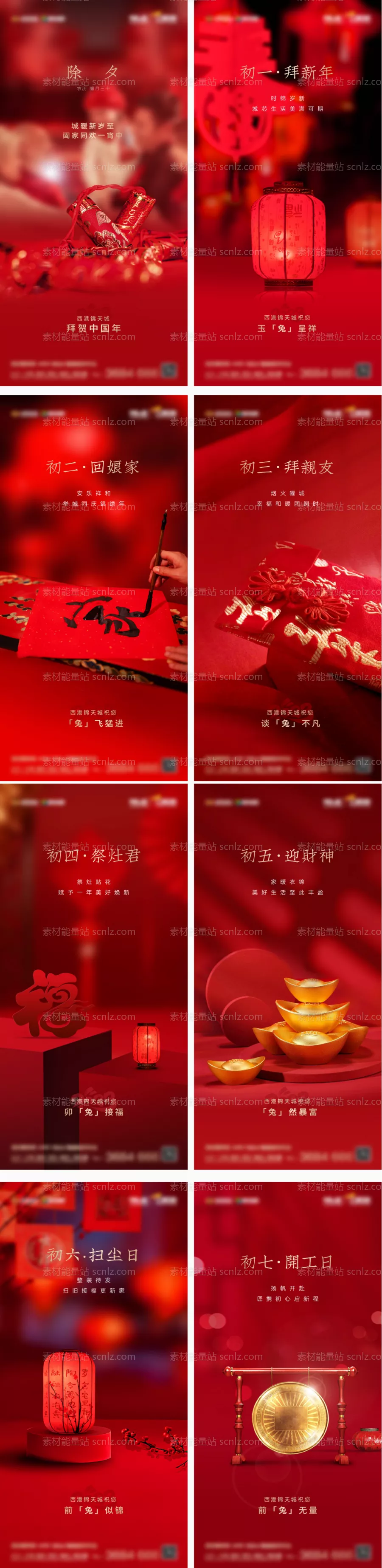 素材能量站-春节新年系列海报