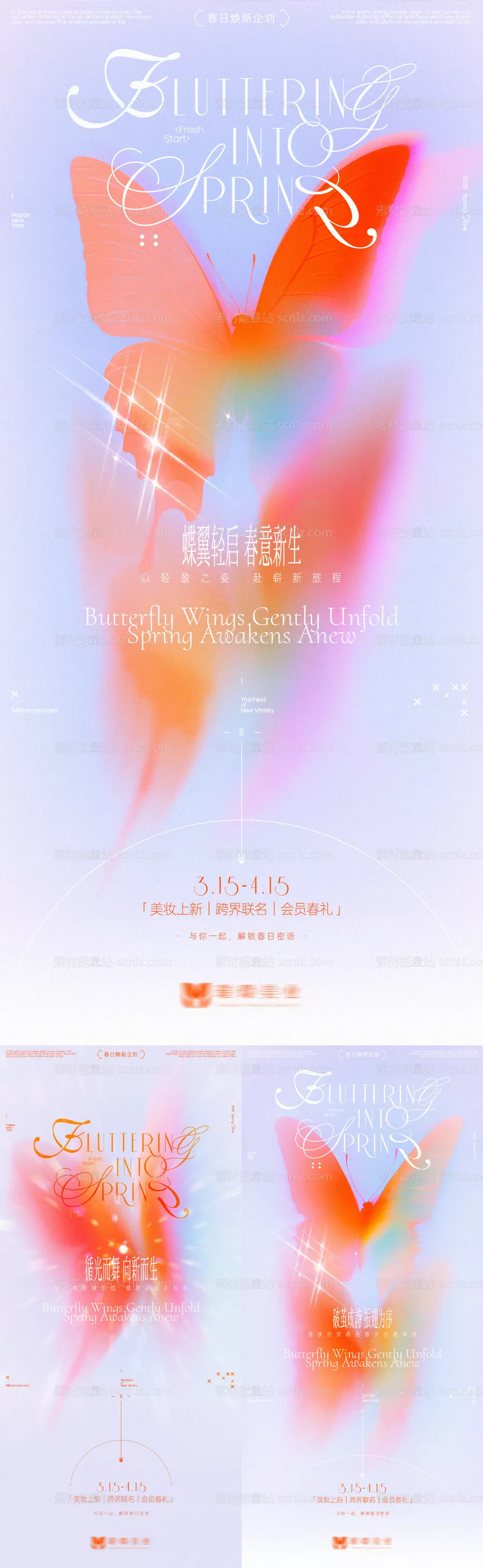 素材能量站-春日新生美业邀请函海报