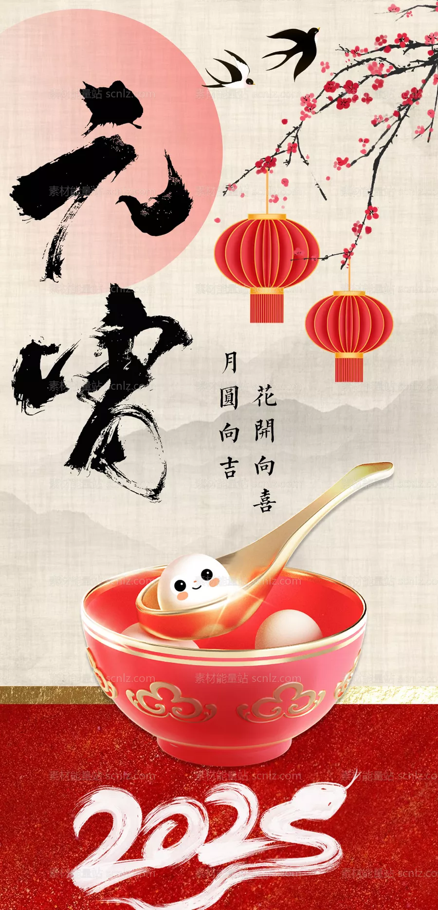 素材能量站-元宵节海报