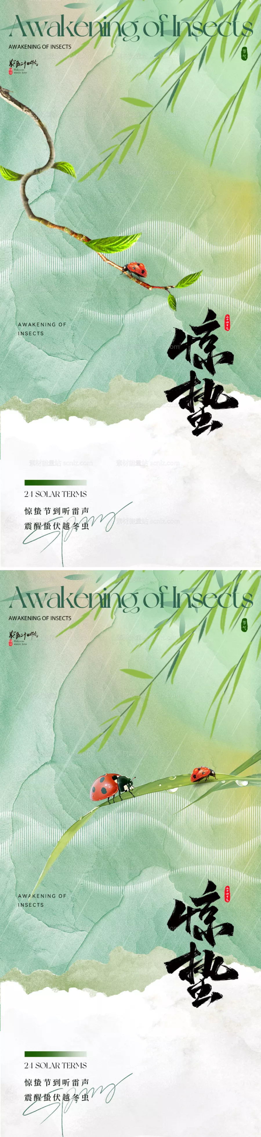 素材能量站-地产美业惊蛰节气海报
