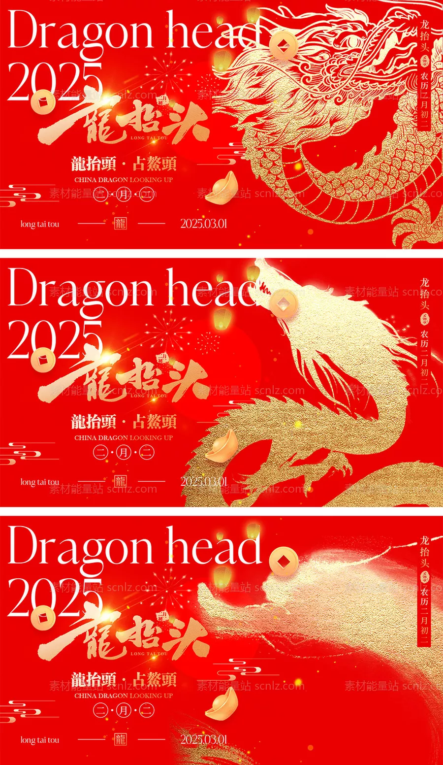 素材能量站-二月二龙抬头宣传展板