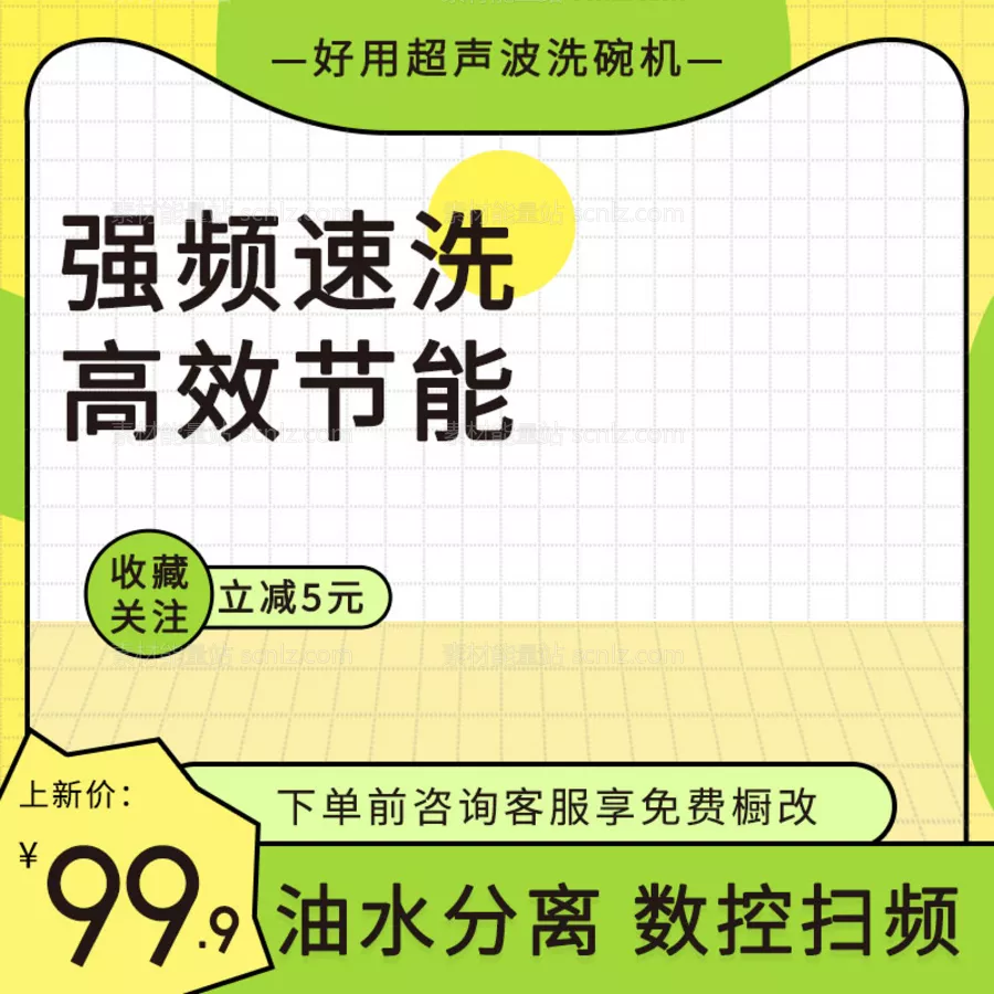 素材能量站-黄绿网格台面家用电器厨房洗碗机主图