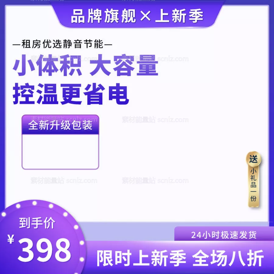 素材能量站-家用大容量控温省电冰箱厨房主图