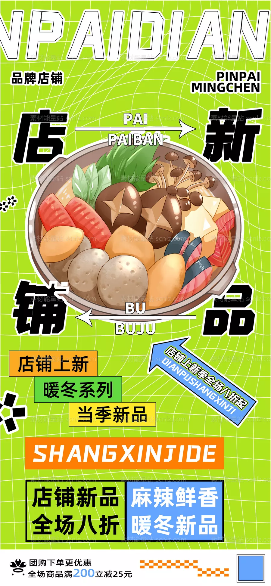 素材能量站-麻辣鲜香暖冬系列汤锅美食海报