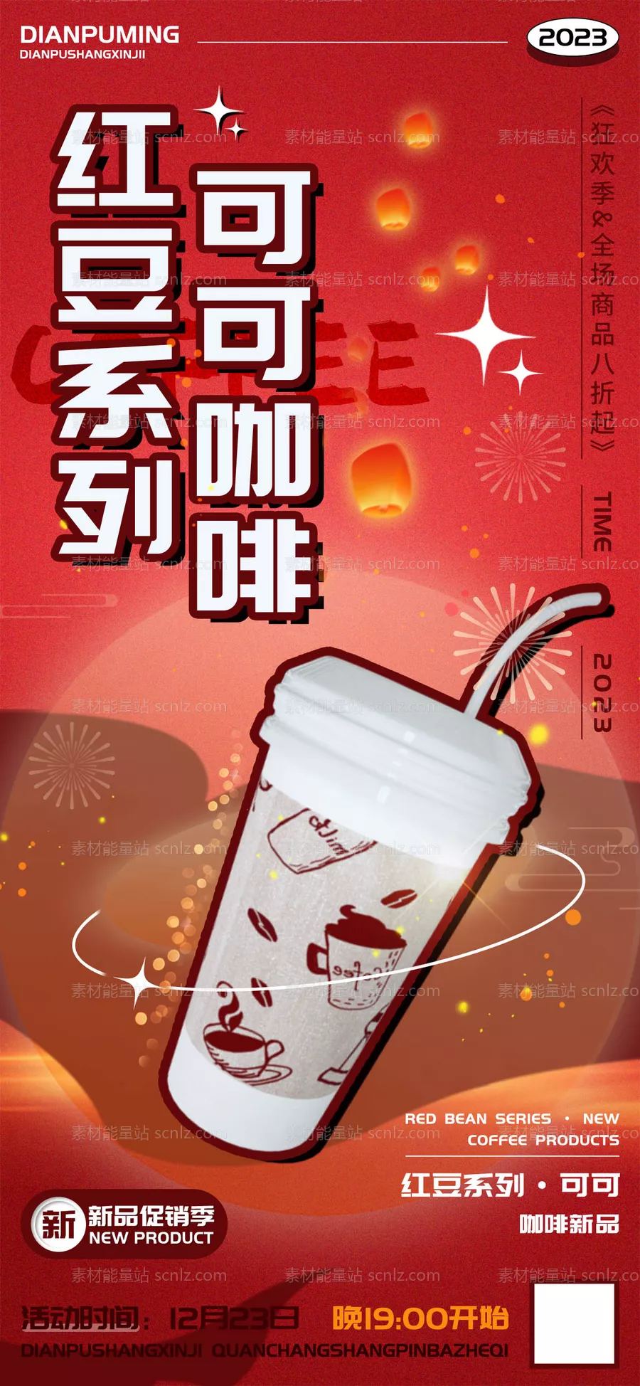 素材能量站-新品热可可巧克力咖啡奶茶饮品海报