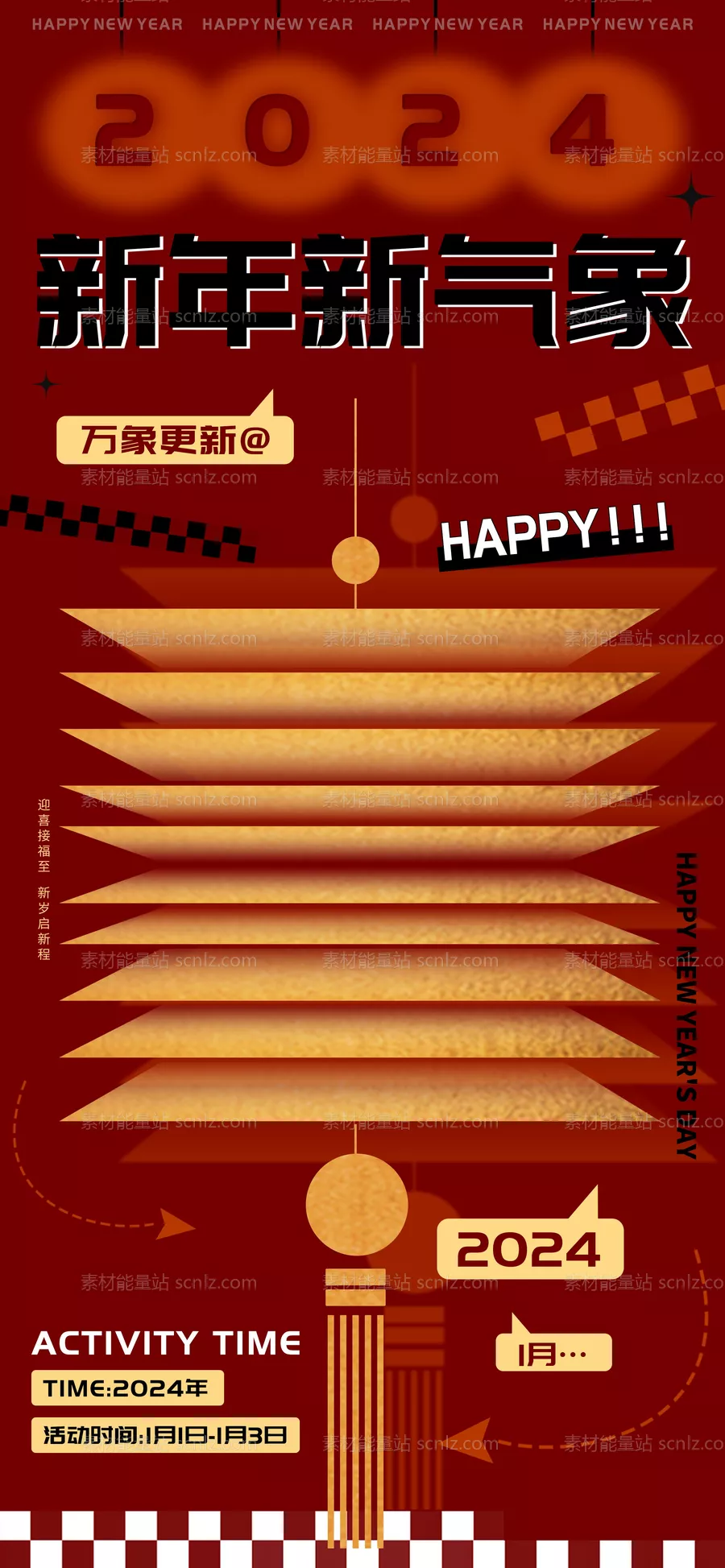 素材能量站-2024新年新气象万象更新海报
