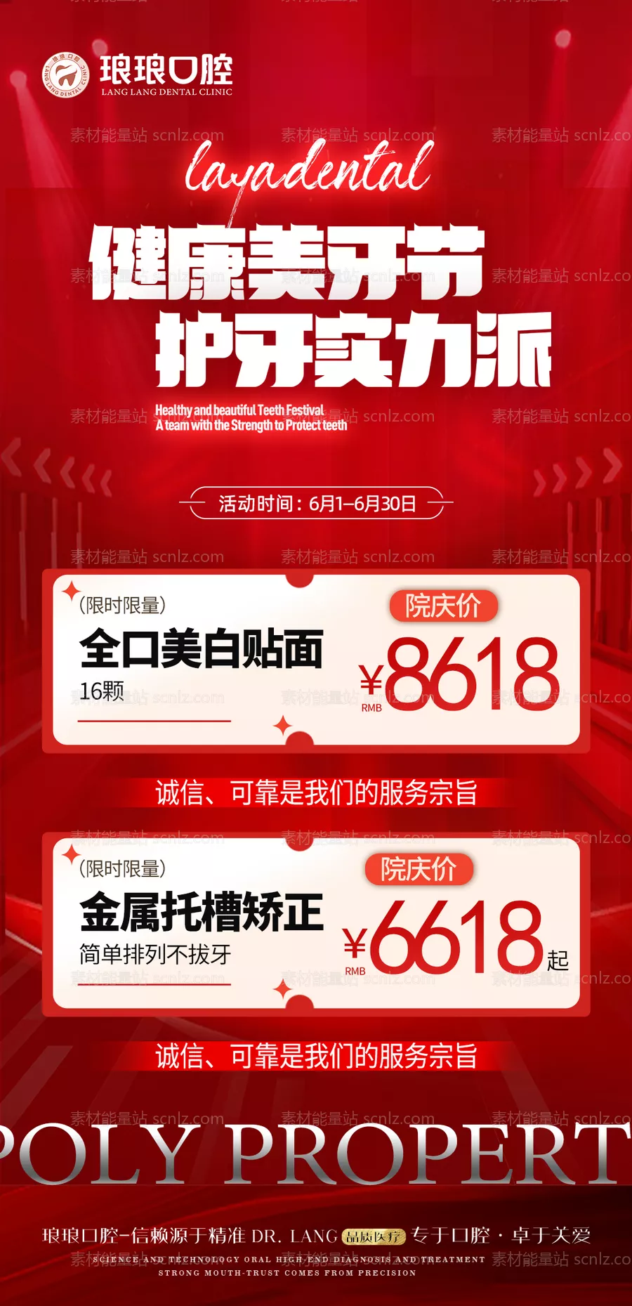 素材能量站-口腔国庆活动