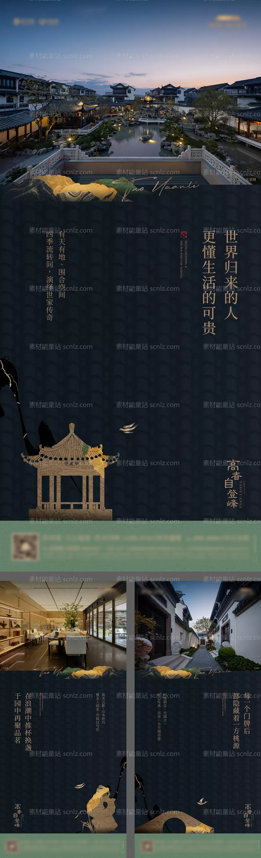 素材能量站-中式别墅合院价值海报