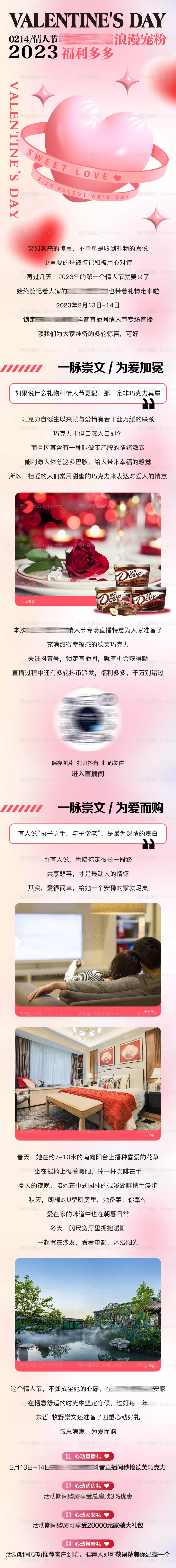 素材能量站-情人节长图