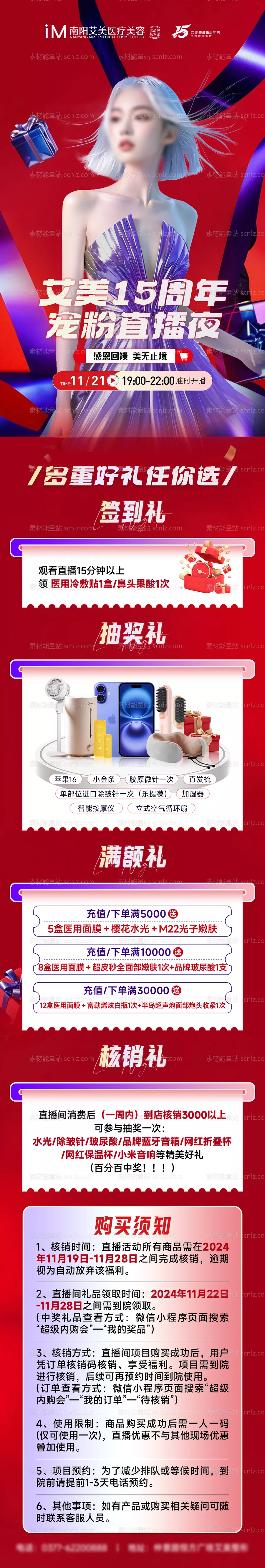 素材能量站-周年庆直播活动长图