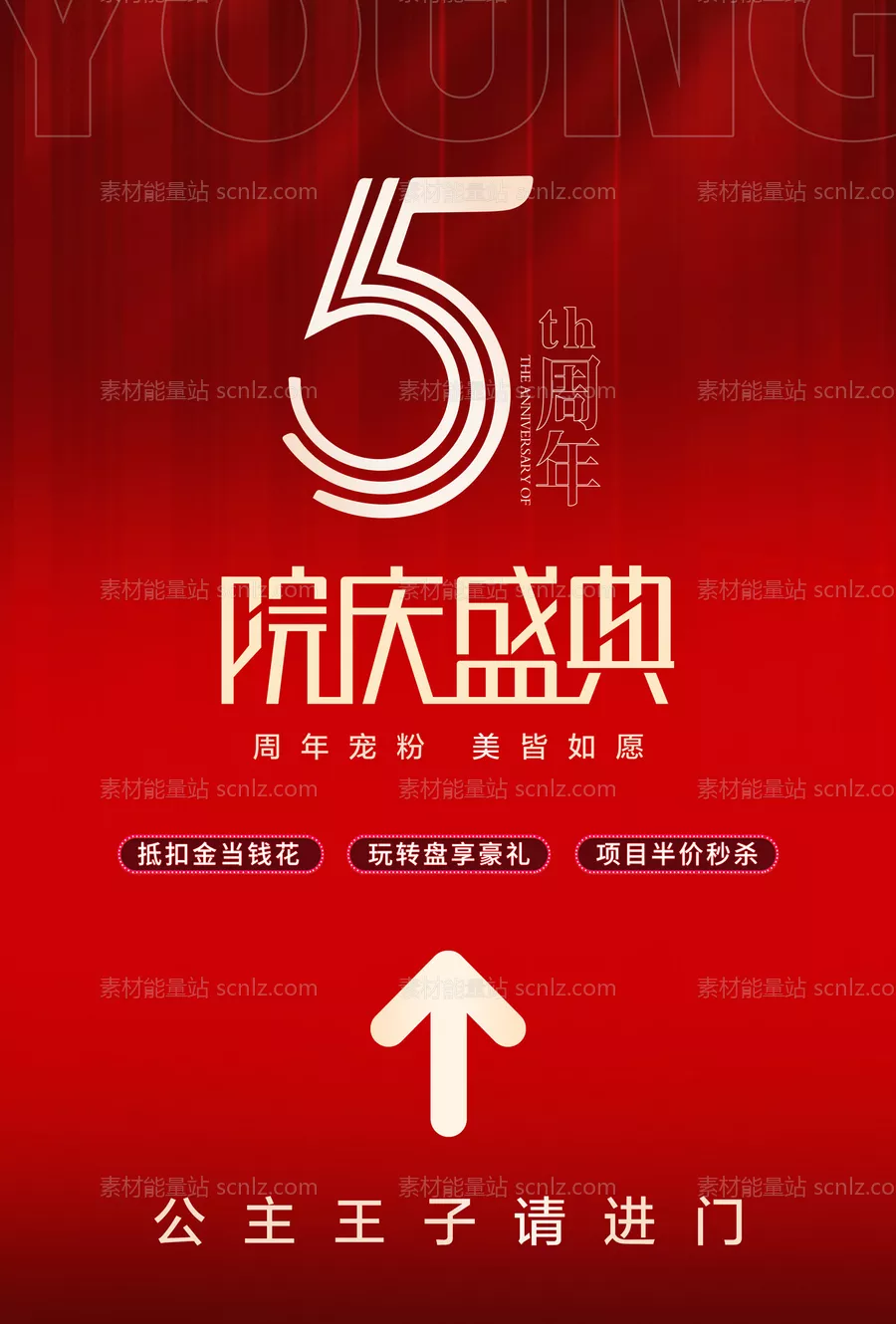 素材能量站-医美周年庆指引背景板