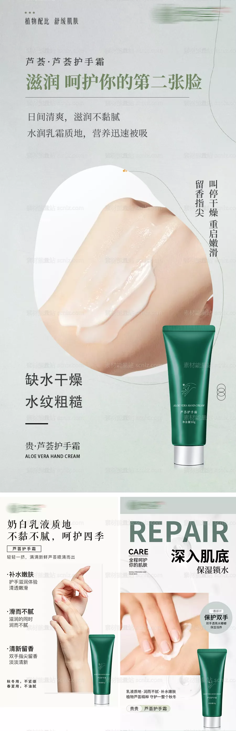 素材能量站-护手霜系列海报