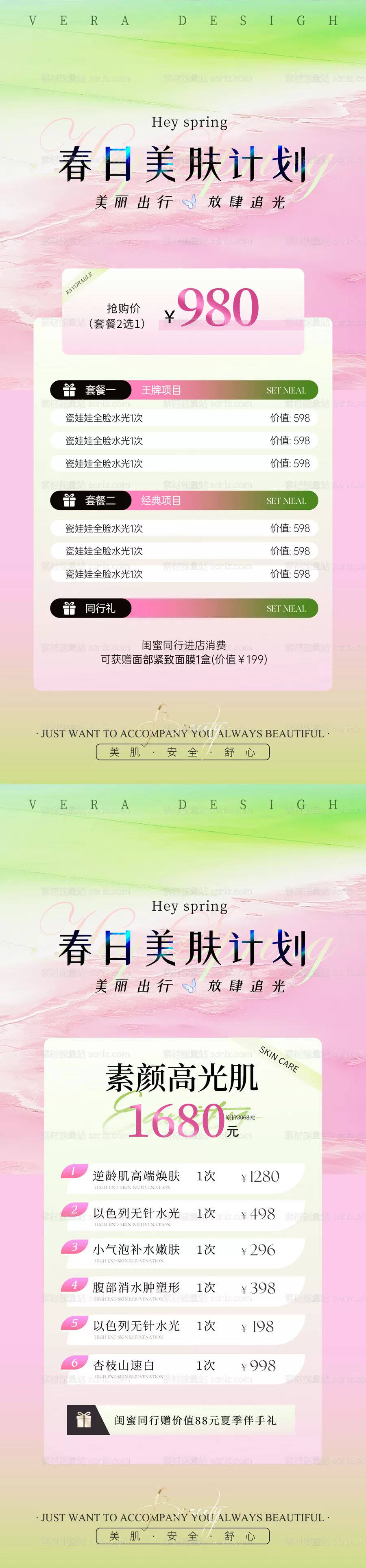 素材能量站-美业春日活动卡项海报