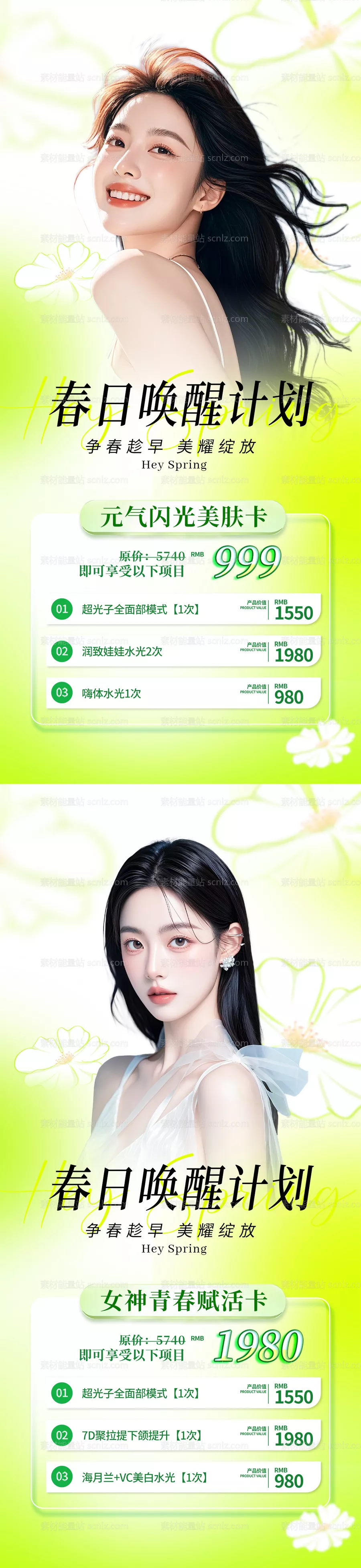 素材能量站-美业春日活动卡项海报